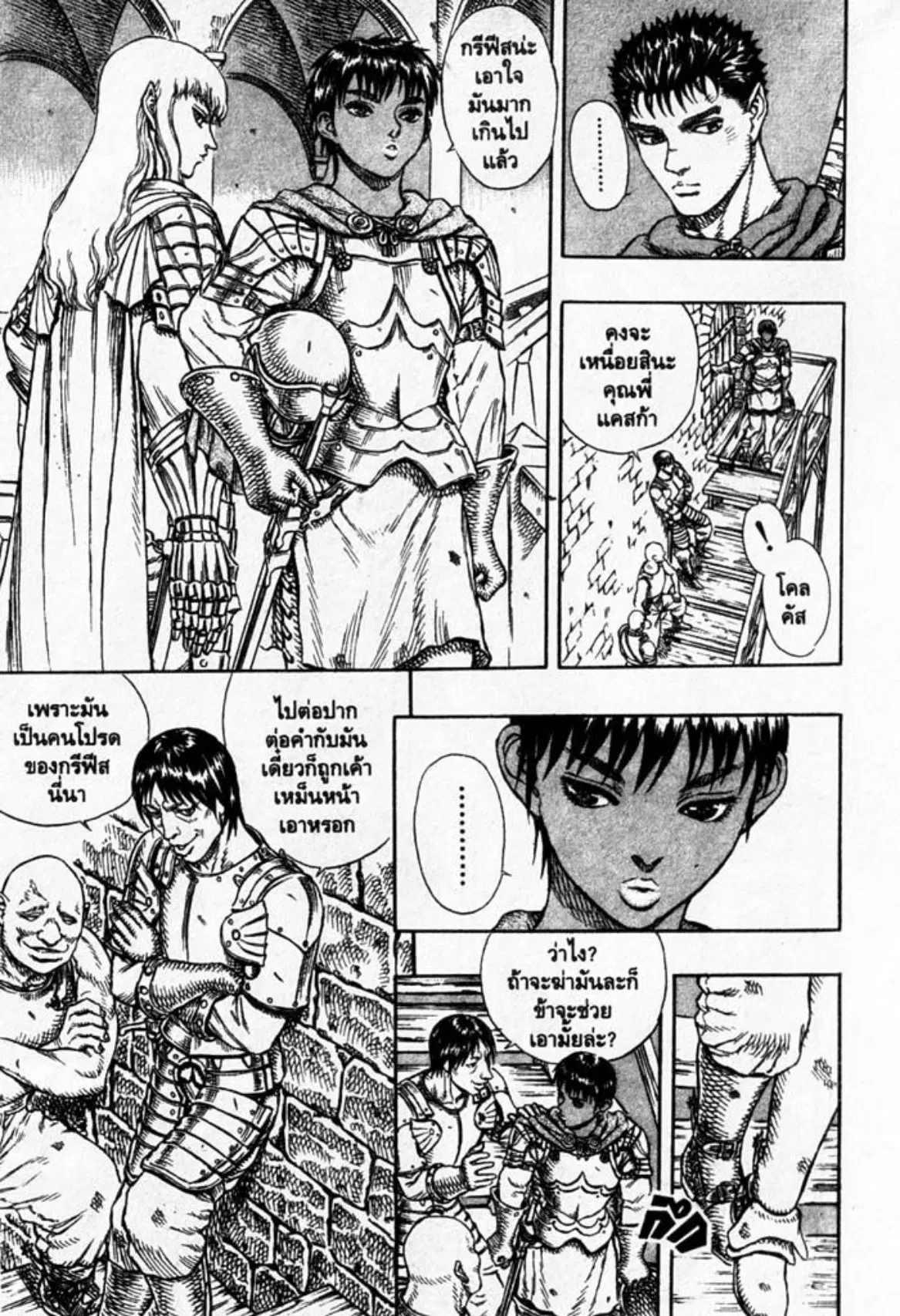 Berserk ตอนที่ 17 หน้า 26