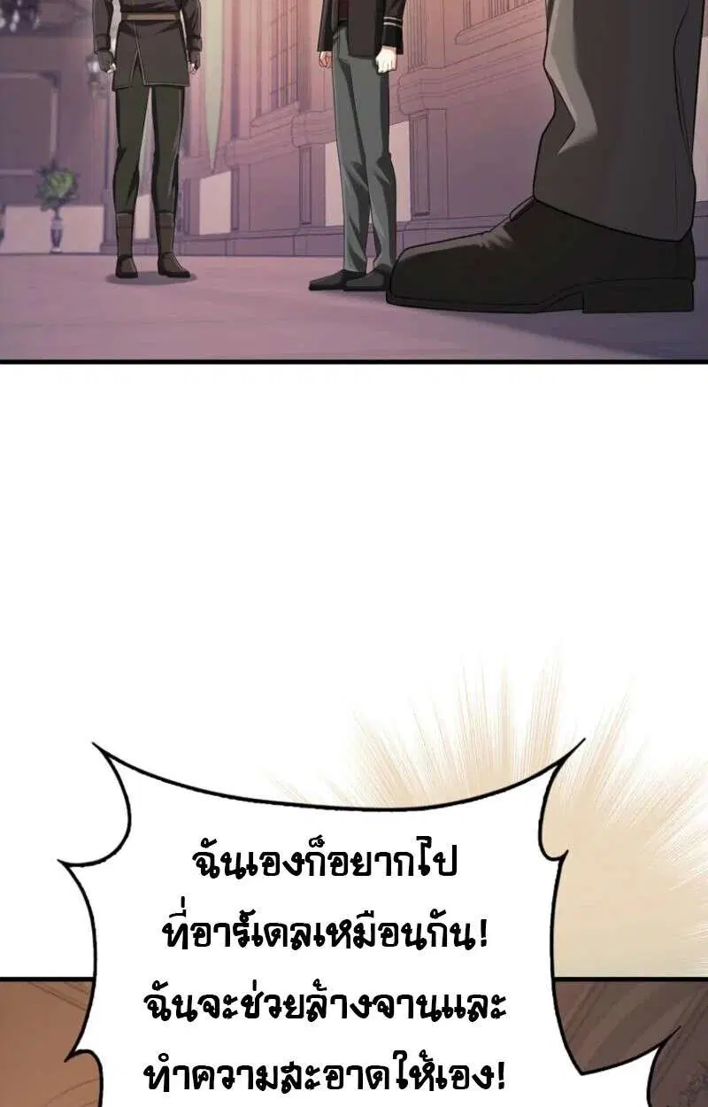 Mightiest Melee Magician สุดยอดจอมเวทย์สายประชิด ตอนที่ 57 หน้า 96