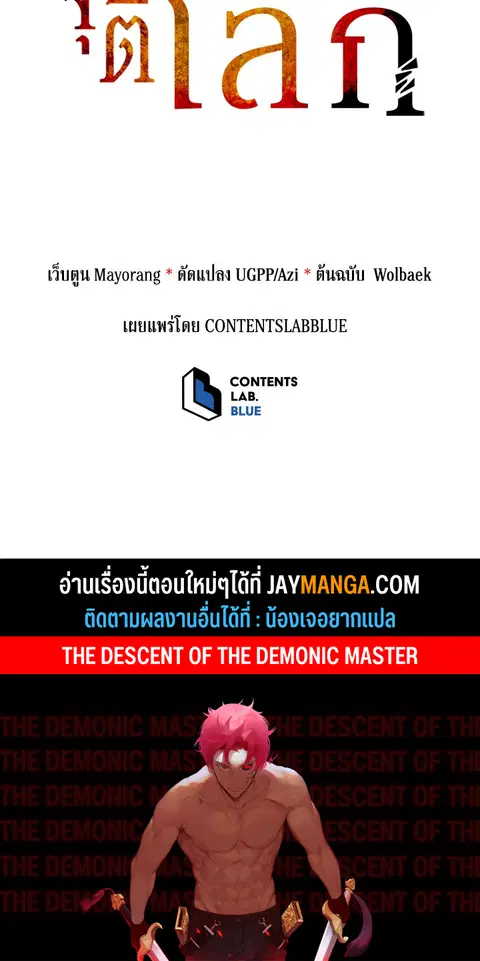 The Descent of the Demonic Master ตอนที่ 121 หน้า 123