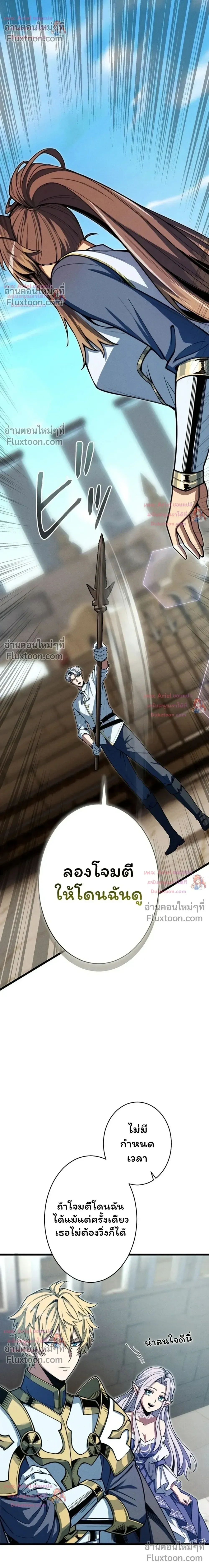 100 Million Years Later The Ultimate Weapon Return อาวุธสุดท้าย ตื่นขึ้นมาไร้เทียมทานหลังผ่านไป 100 ล้านปี ตอนที่ 22 หน้า 29