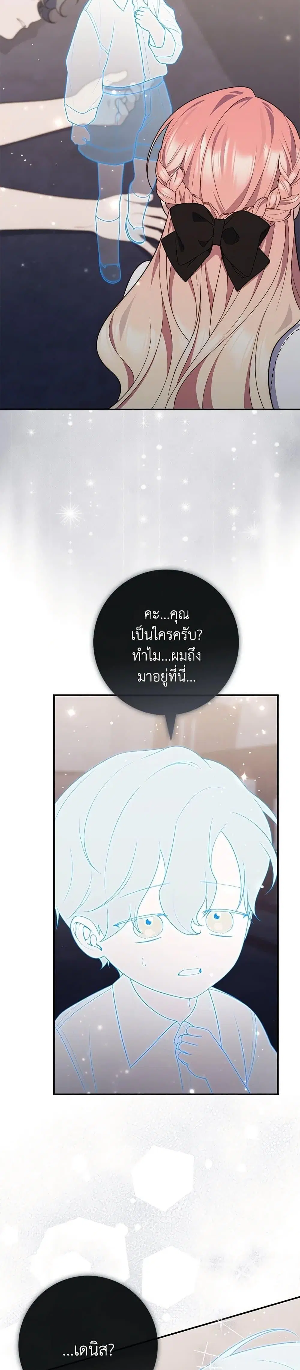 A Princess Who Reads Fortune ตอนที่ 83 หน้า 19