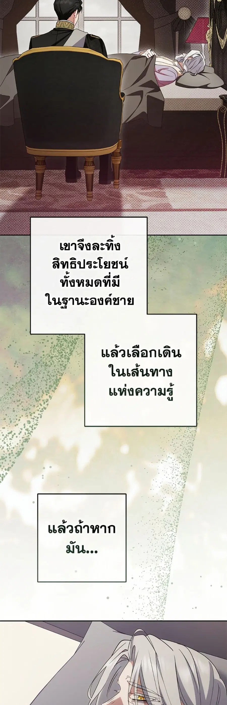 The Villainess Is Shy In Receiving Love – นางร้ายขี้อายเมื่อได้รับความรัก ตอนที่ 113 หน้า 6