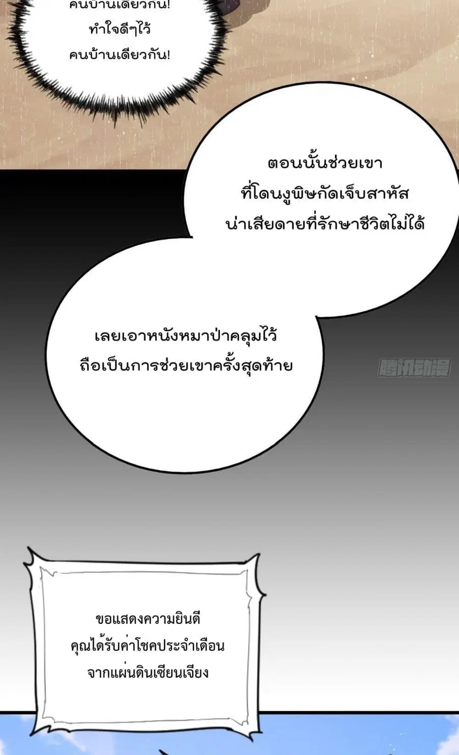 Who is your Daddy ตอนที่ 201 หน้า 46