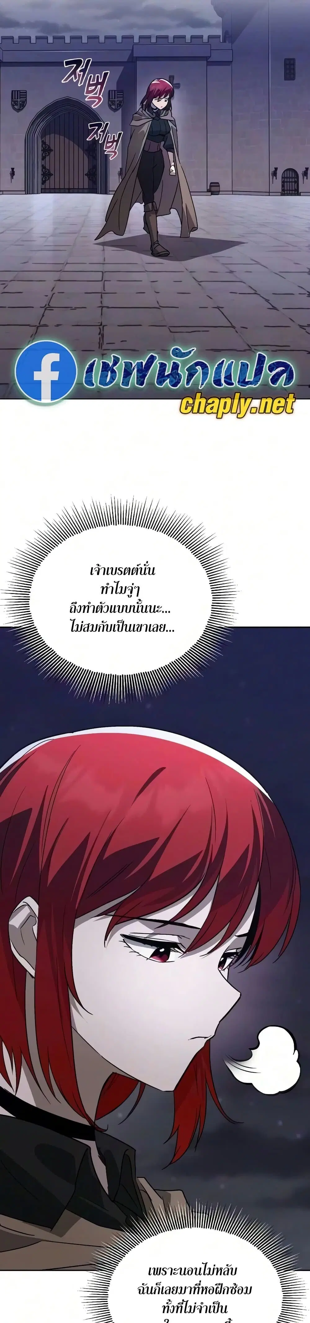 The Lazy Lord Masters the Sword ตอนที่ 140 หน้า 13