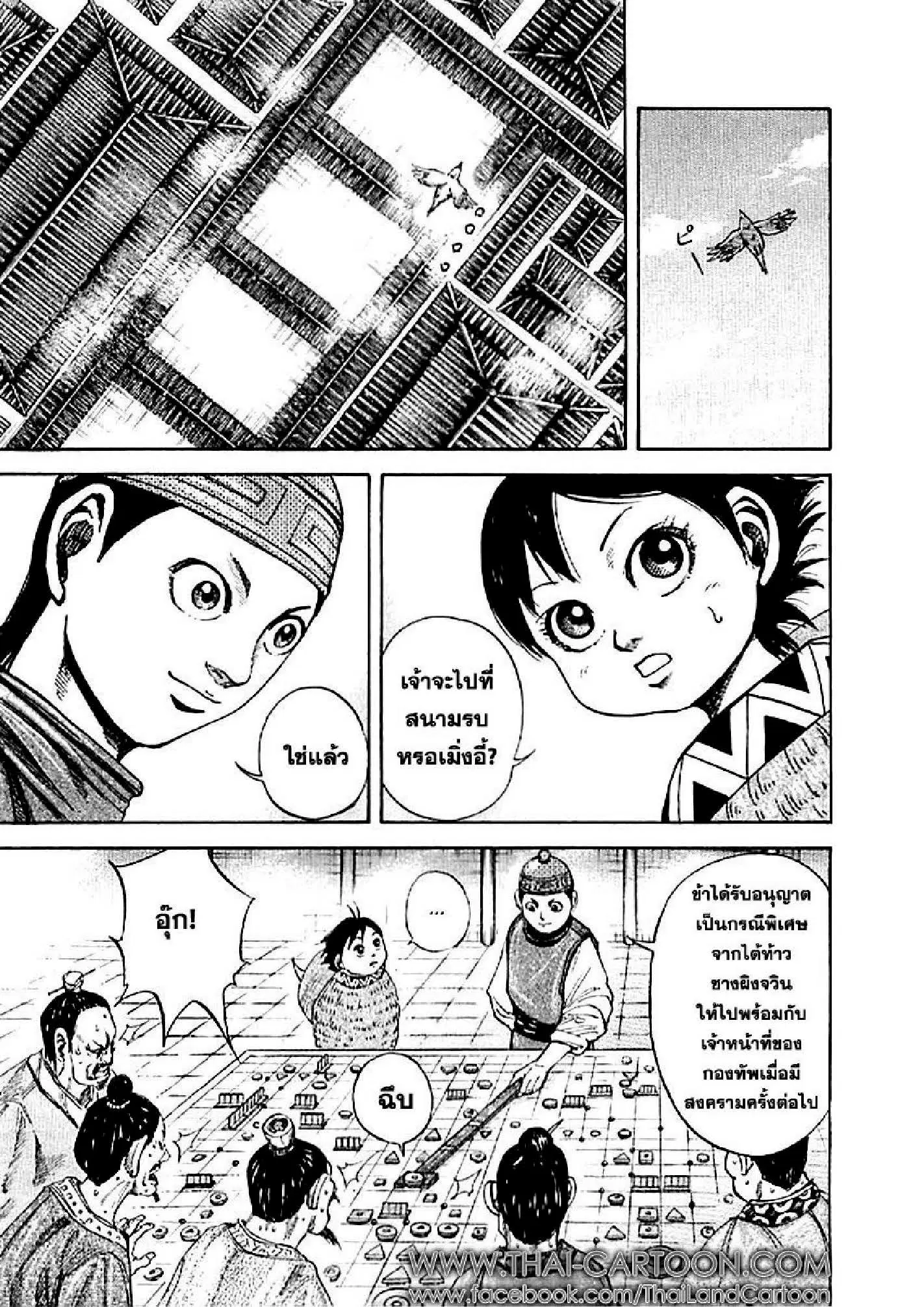 Kingdom ตอนที่ 107 หน้า 5