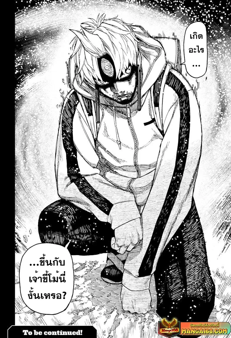 Dandadan ตอนที่ 80 หน้า 20