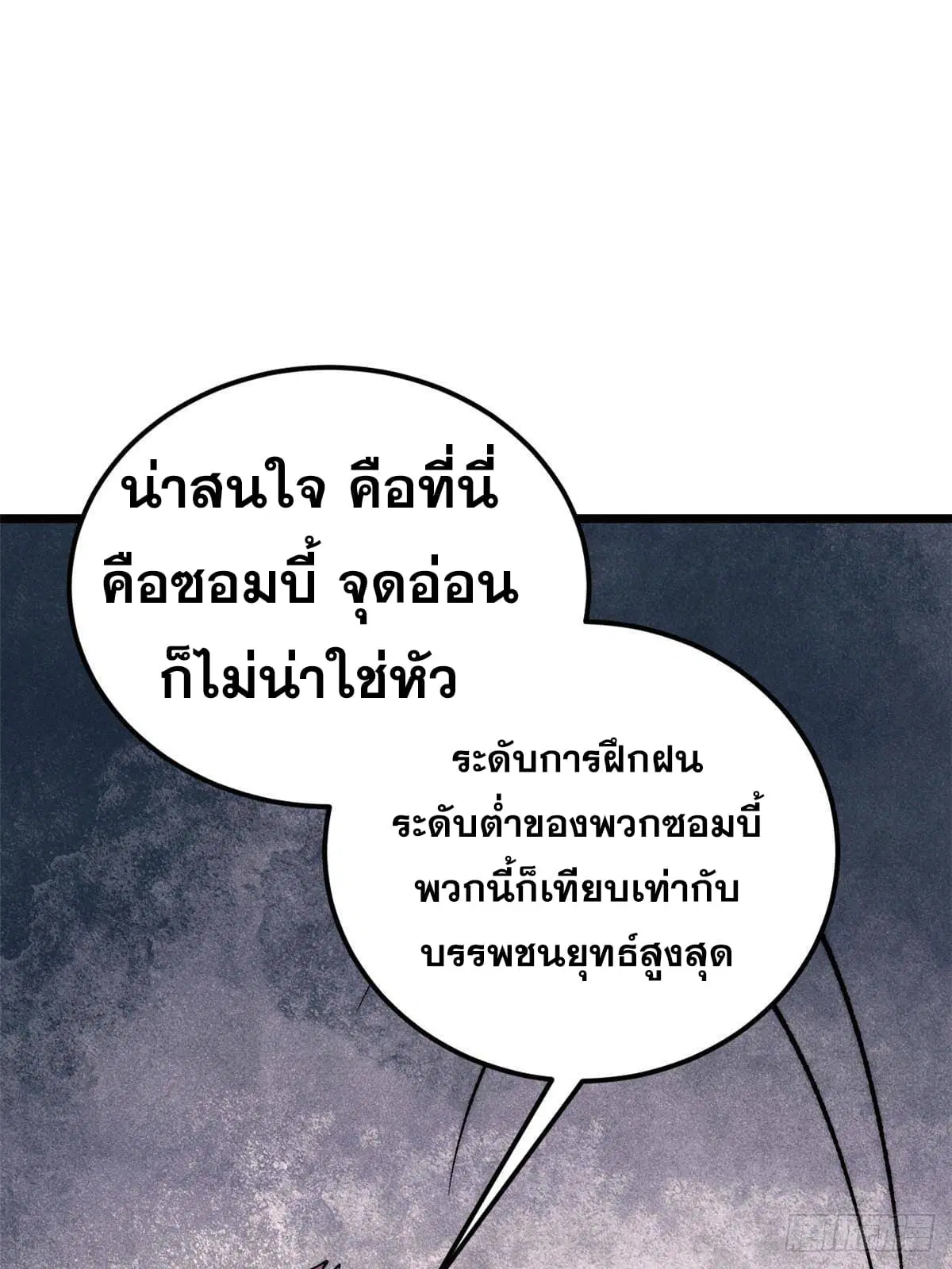 All Hail the Sect Leader ตอนที่ 291 หน้า 5