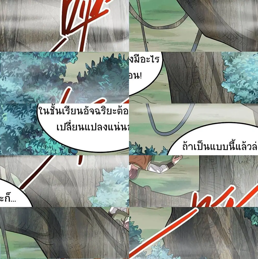 Return of Divine Emperor ตอนที่ 80 หน้า 4