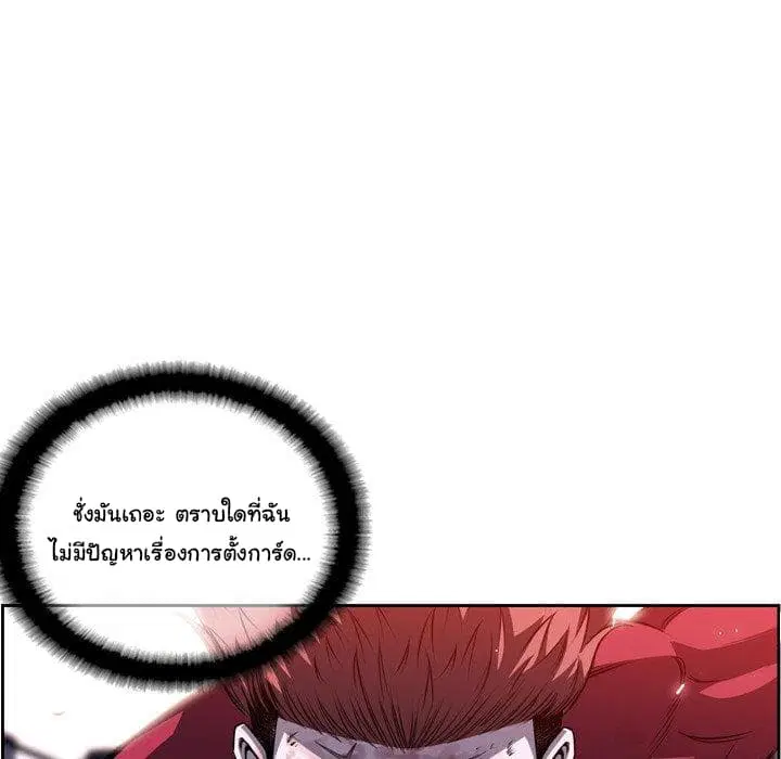 SuperNova ตอนที่ 89 หน้า 53