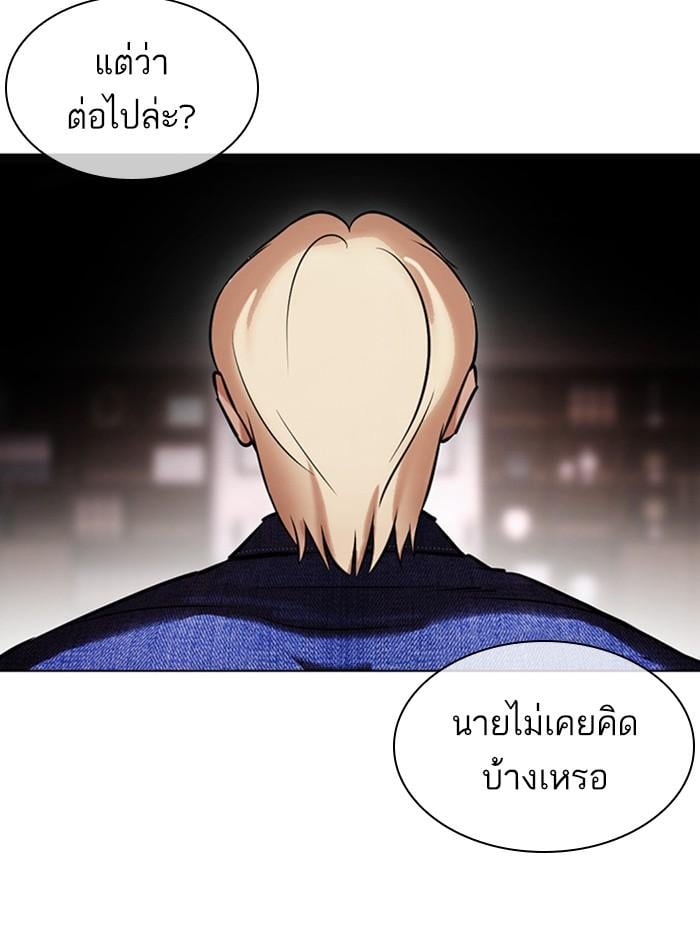 Lookism ตอนที่ 402 หน้า 145