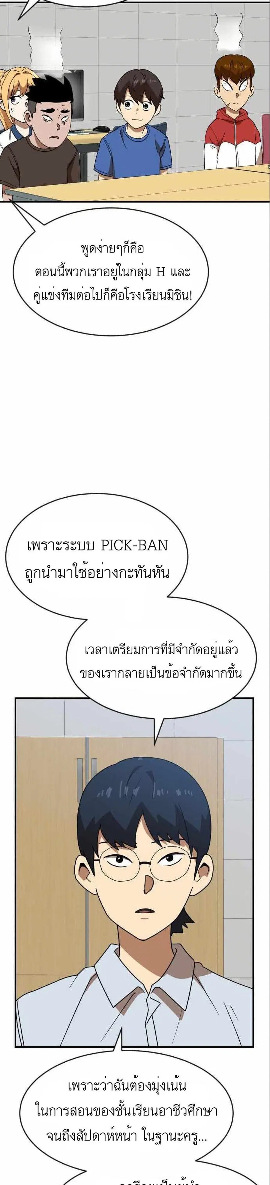 Double Click ตอนที่ 47 หน้า 5
