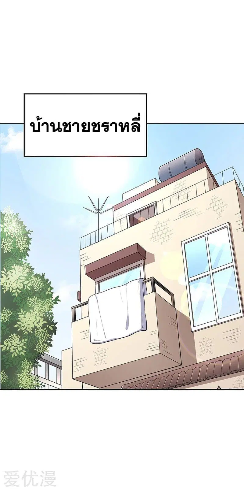 The Super Doctor From 2089 ตอนที่ 8 หน้า 14