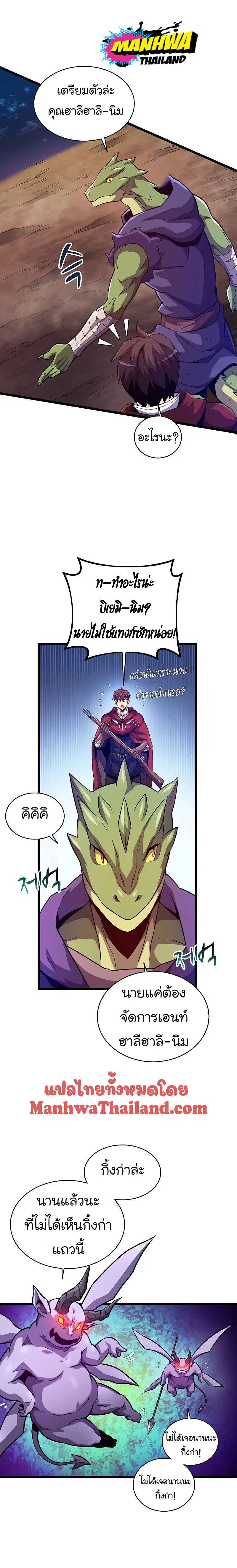 Arcane Sniper ตอนที่ 45 หน้า 5