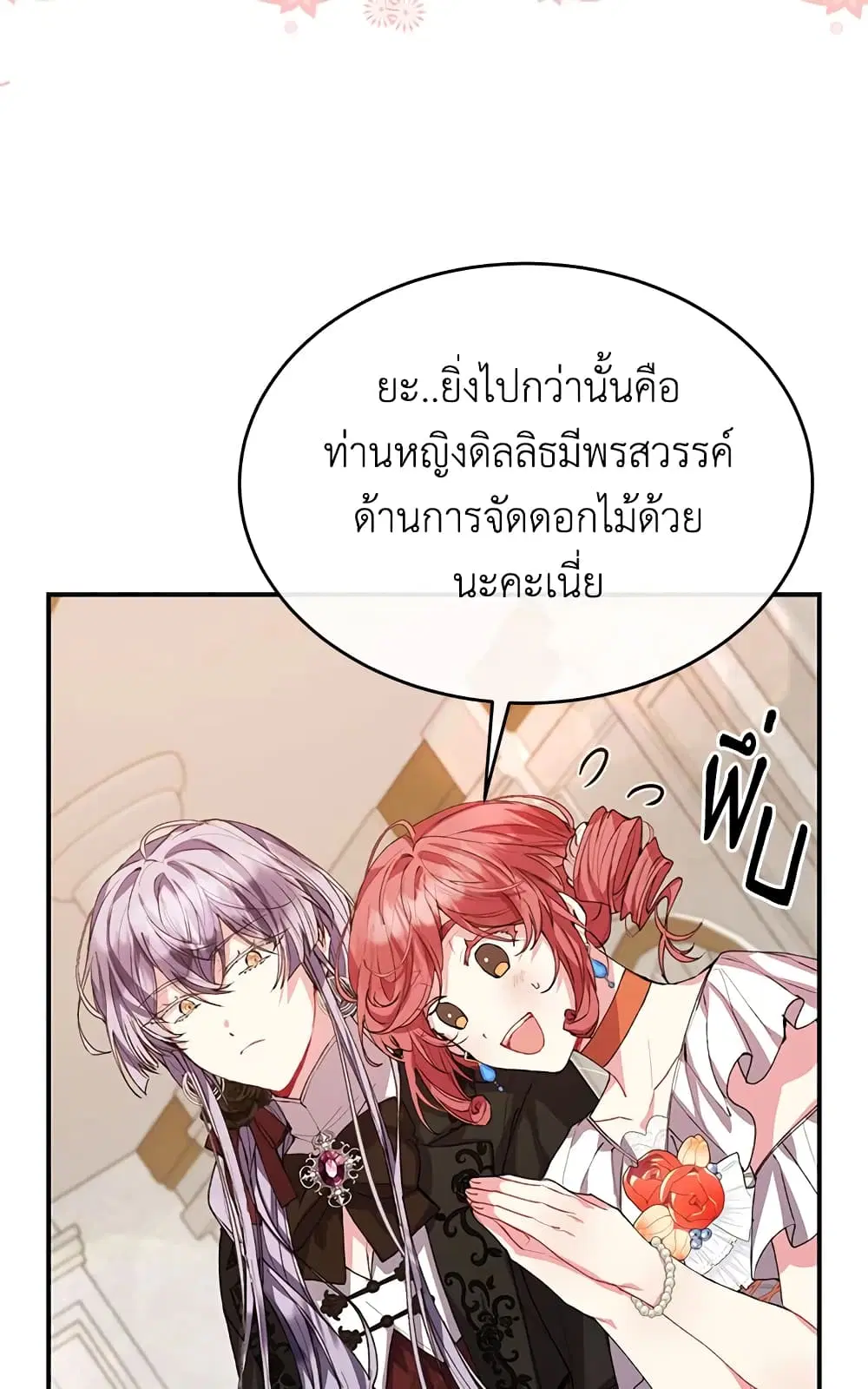 The Real Daughter Is Back ตอนที่ 36 หน้า 21