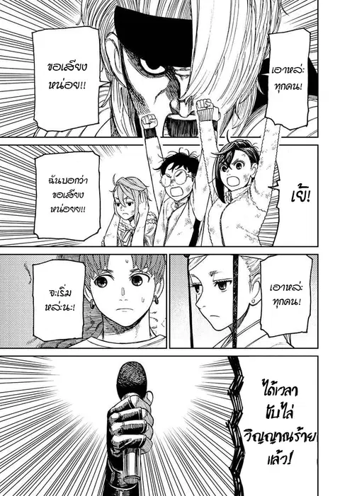 Dandadan ตอนที่ 52 หน้า 12