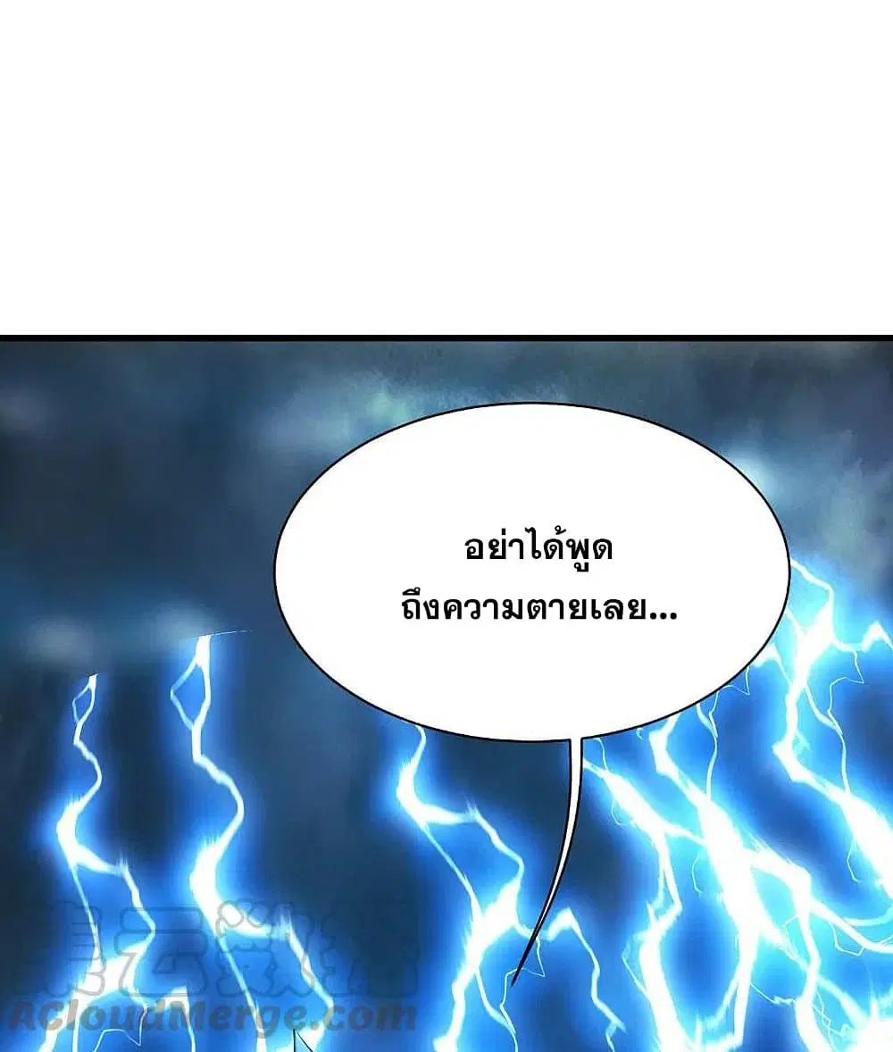 Matchless Emperor ตอนที่ 199 หน้า 13