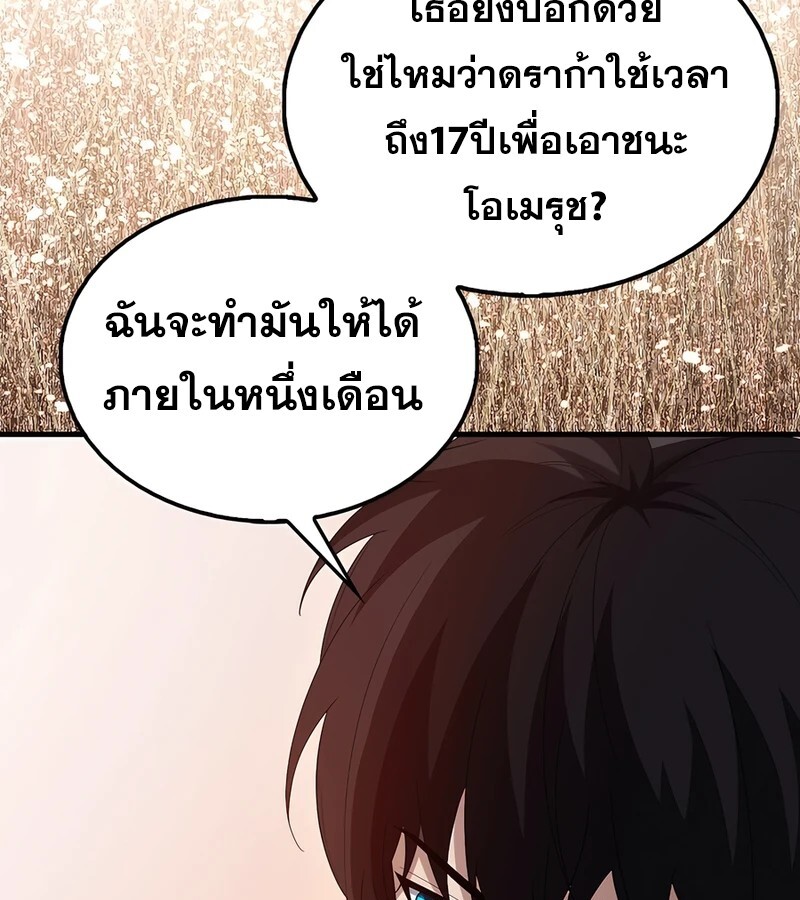Mightiest Melee Magician สุดยอดจอมเวทย์สายประชิด ตอนที่ 39 หน้า 116