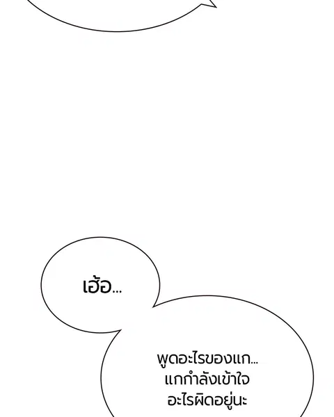 Jungle Juice ตอนที่ 41 หน้า 136