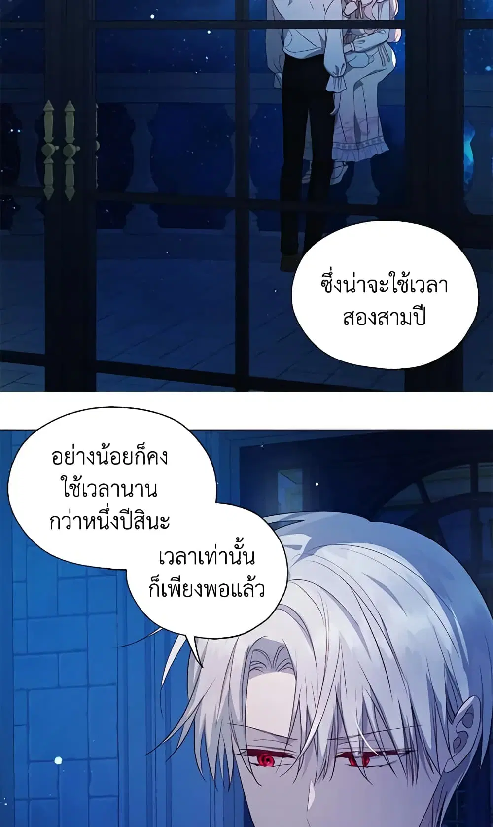 Seduce the Villain’s Father ตอนที่ 76 หน้า 26