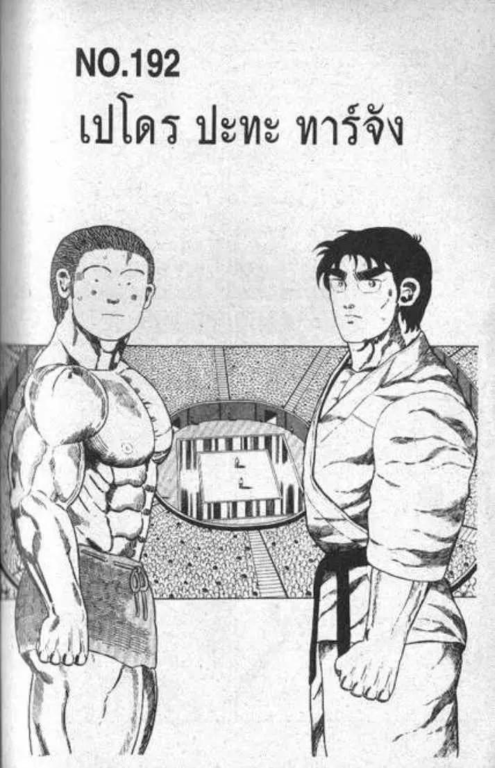 Shin Jungle no Ouja Tar-chan ตอนที่ 79 หน้า 1