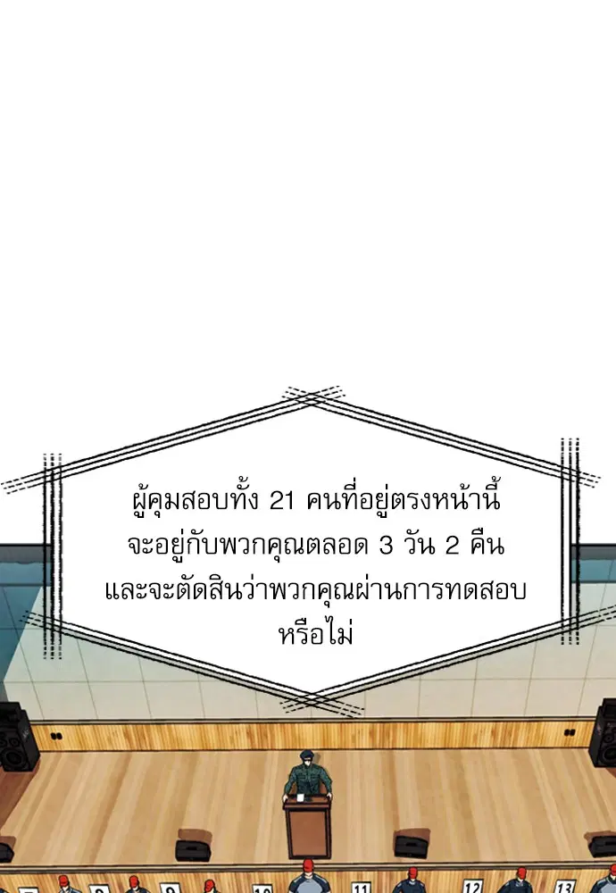 Seoul Station Druid ตอนที่ 14 หน้า 46