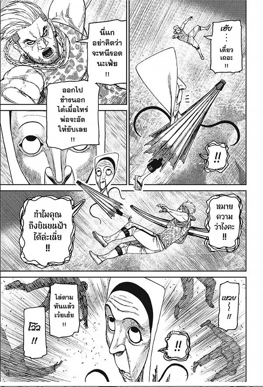 Dandadan ตอนที่ 159 หน้า 16