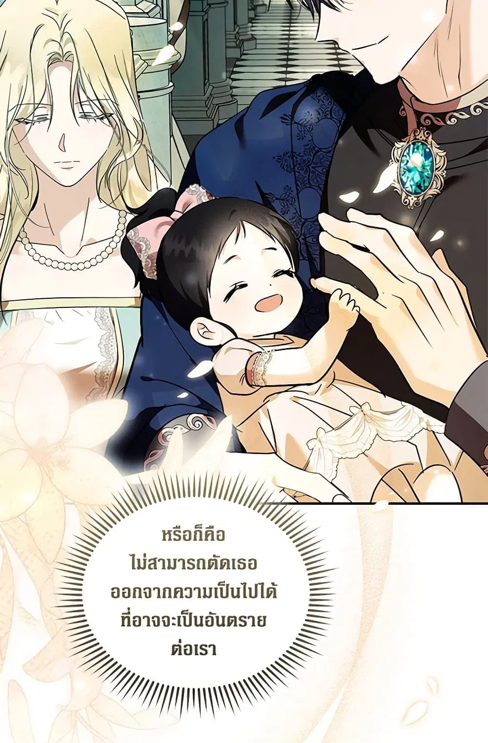 The Villainess Lives Again ตอนที่ 222 หน้า 78