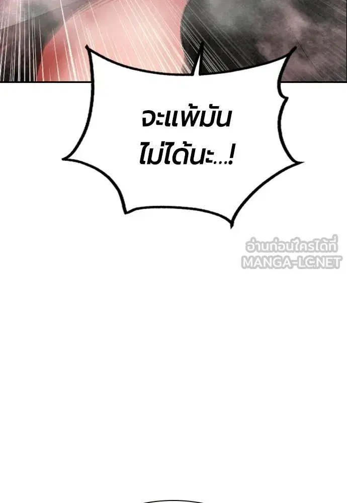 Jungle Juice ตอนที่ 190 หน้า 185