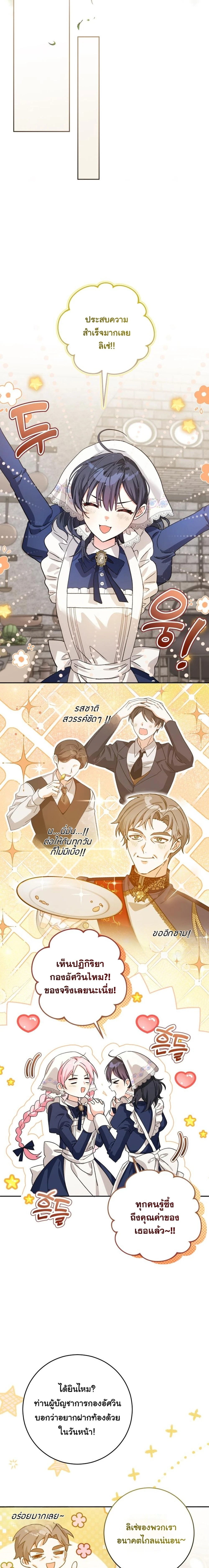 Escape to the Kitchen, but Accidentally Raise a Tyrant – หนีตายไปก้นครัว ดันมั่วซั่วเลี้ยงต้อยทรราช ตอนที่ 2 หน้า 15