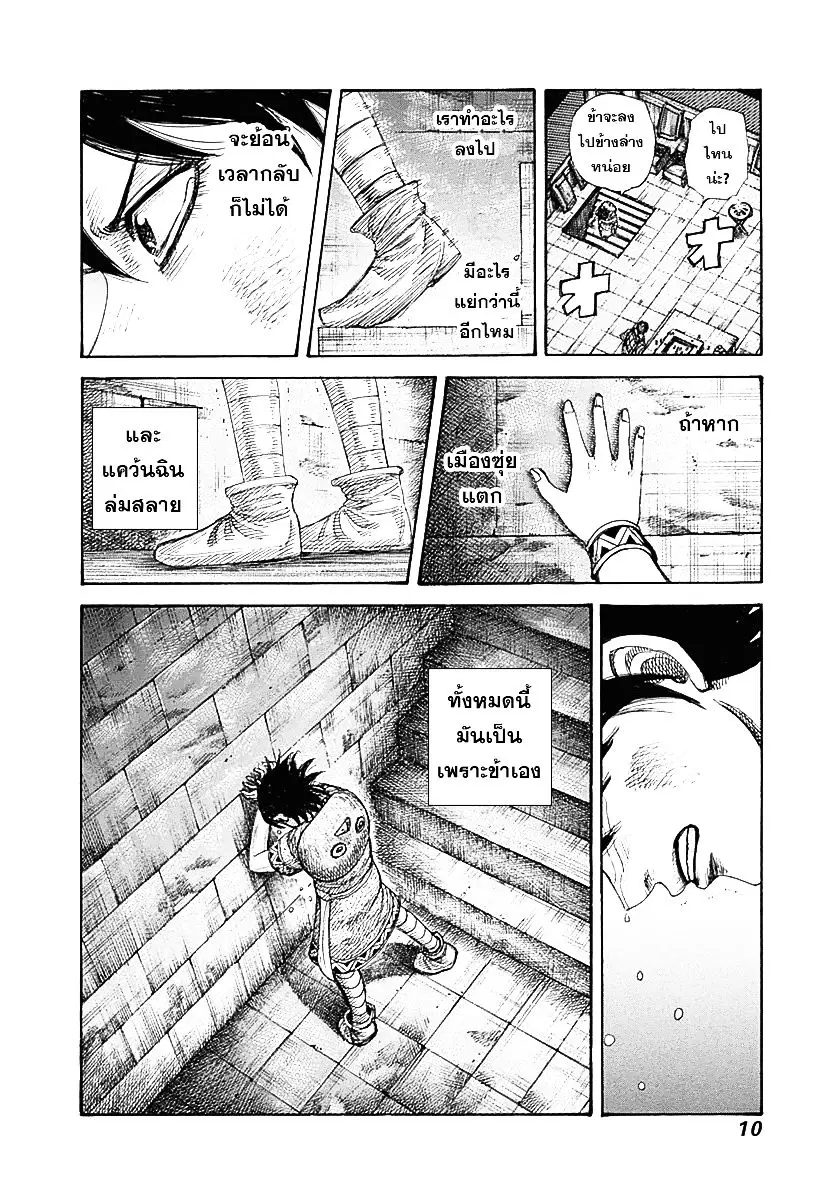 Kingdom ตอนที่ 339 หน้า 6