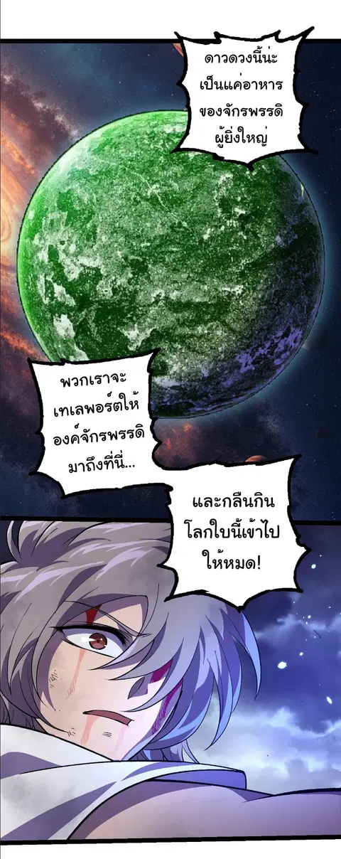 Evolution Begins With A Big Tree ตอนที่ 352 หน้า 7