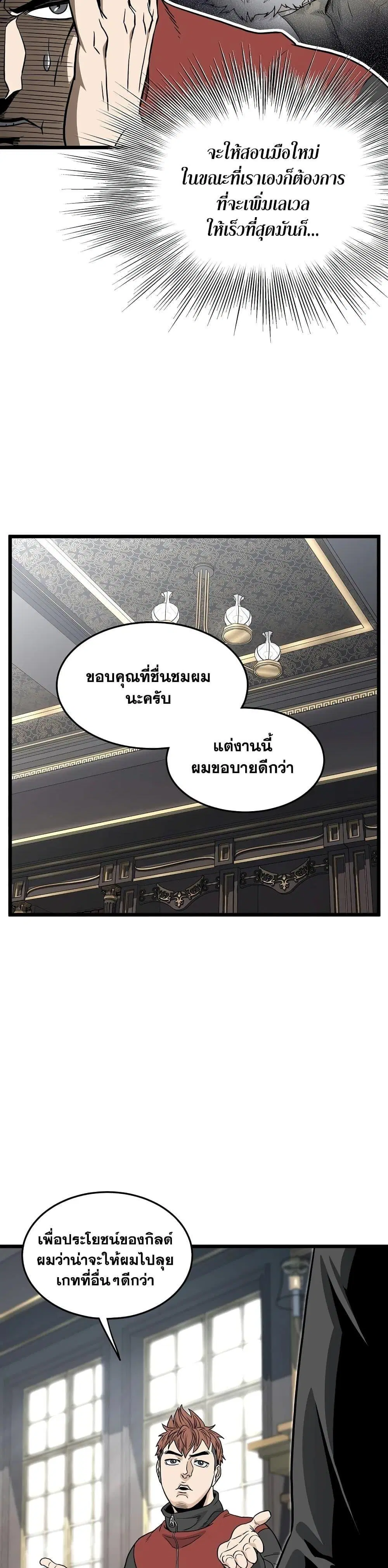 Murim Login ตอนที่ 187 หน้า 20