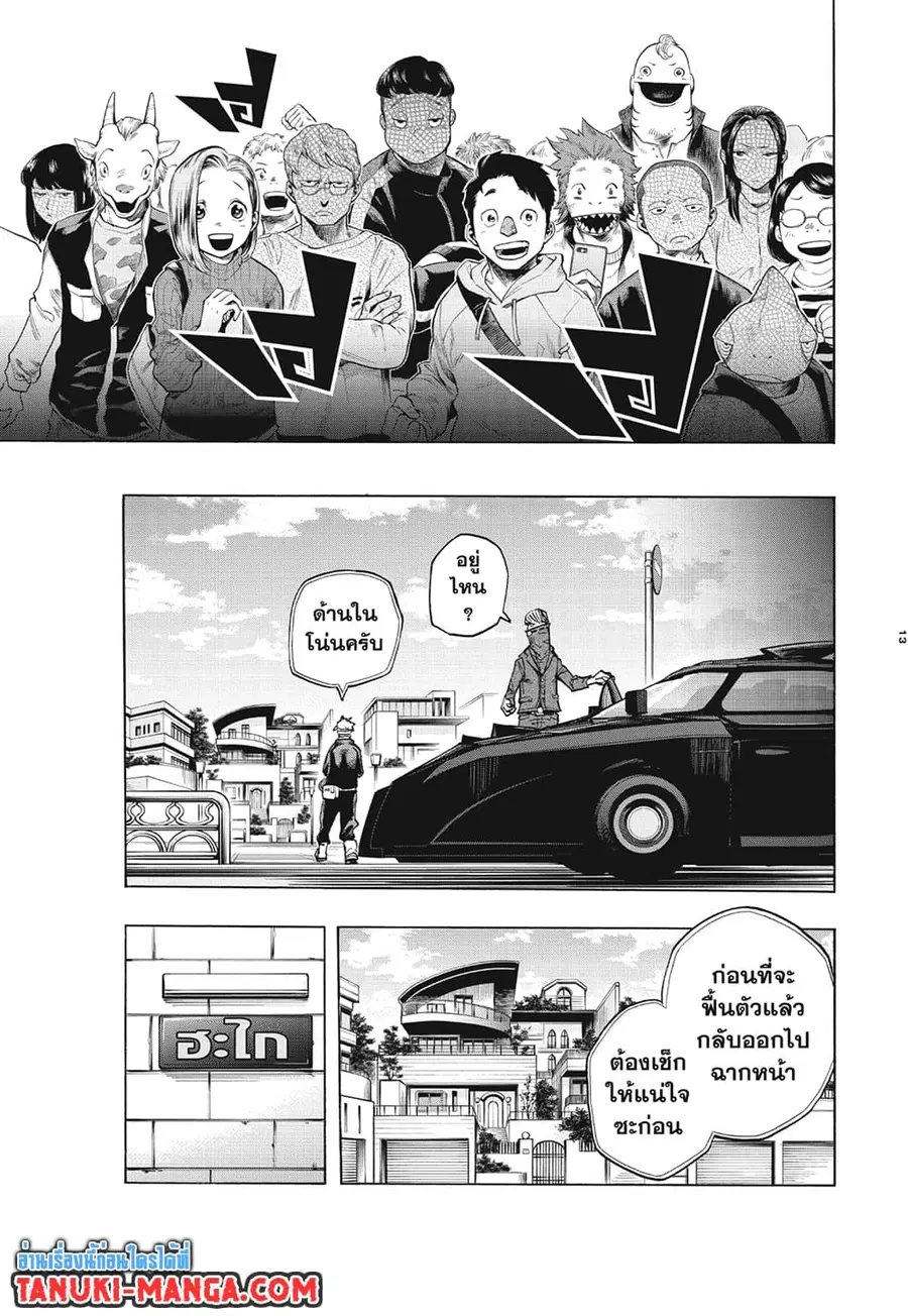 Boku no Hero Academia ตอนที่ 299 หน้า 9