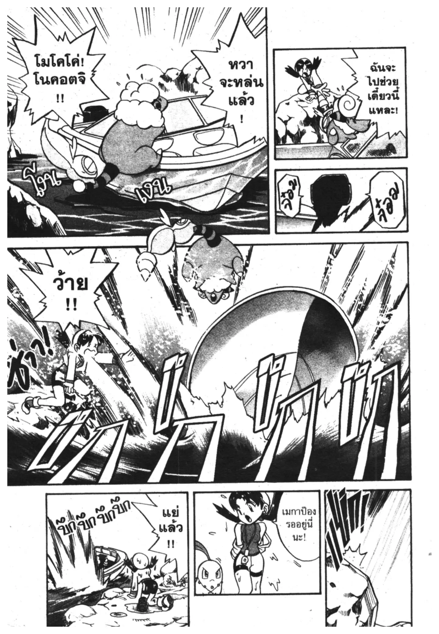Pokémon ตอนที่ 119 หน้า 7