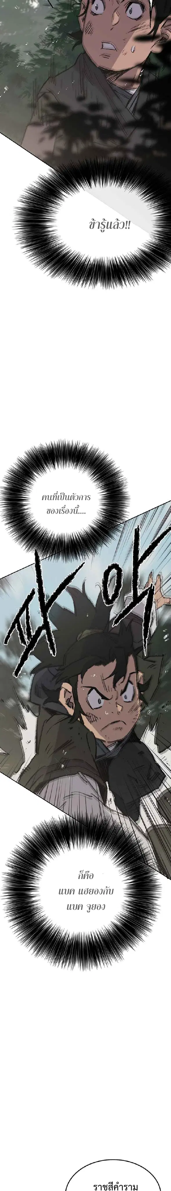 The Undefeatable Swordsman ตอนที่ 72 หน้า 26