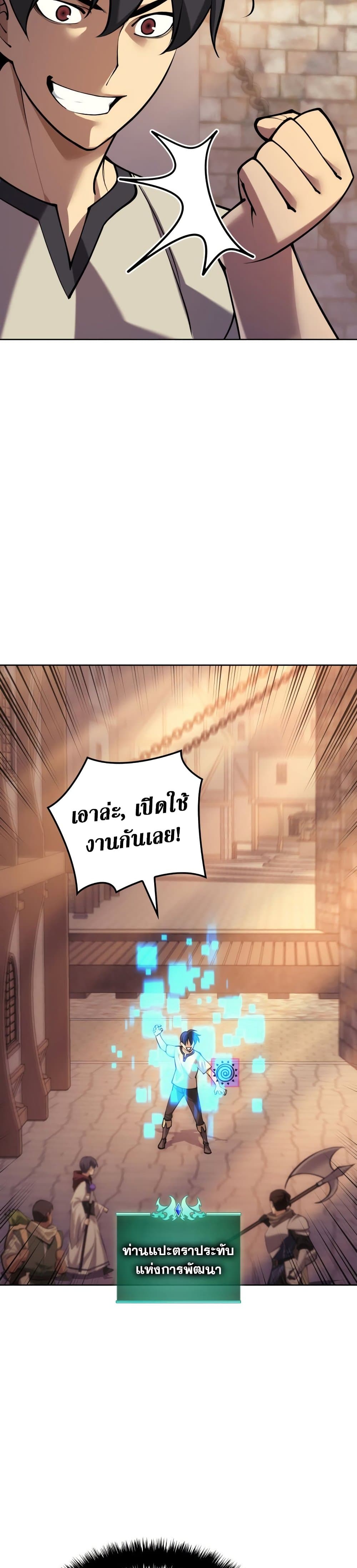 Overgeared (Remake) ตอนที่ 266 หน้า 46