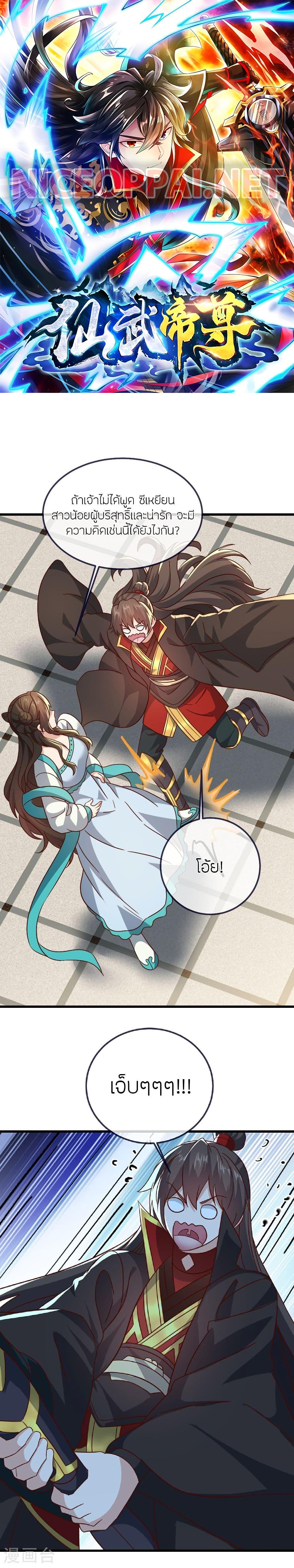 Banished Disciple’s Counterattack ราชาอมตะผู้ถูกขับไล่ ตอนที่ 504 หน้า 1