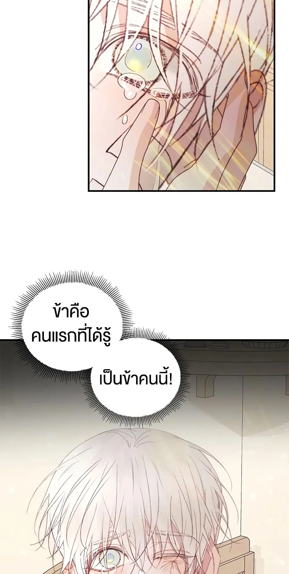 The Siren: Becoming the Villain’s Family ตอนที่ 39 หน้า 38