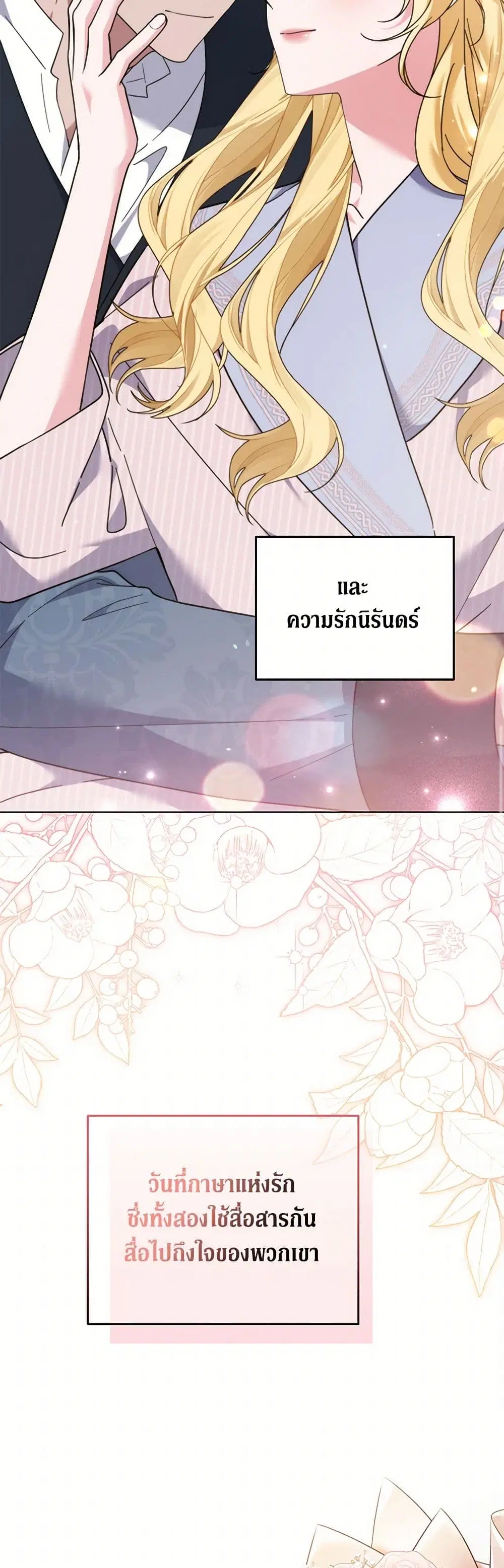 What It Means to Be You ตอนที่ 165 หน้า 40