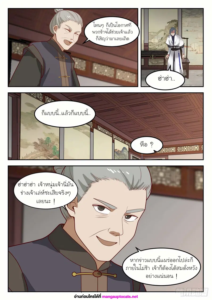 Martial Peak ตอนที่ 1304 หน้า 12