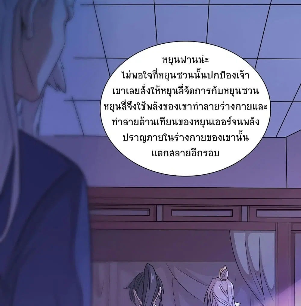 Return of Divine Emperor ตอนที่ 68 หน้า 23