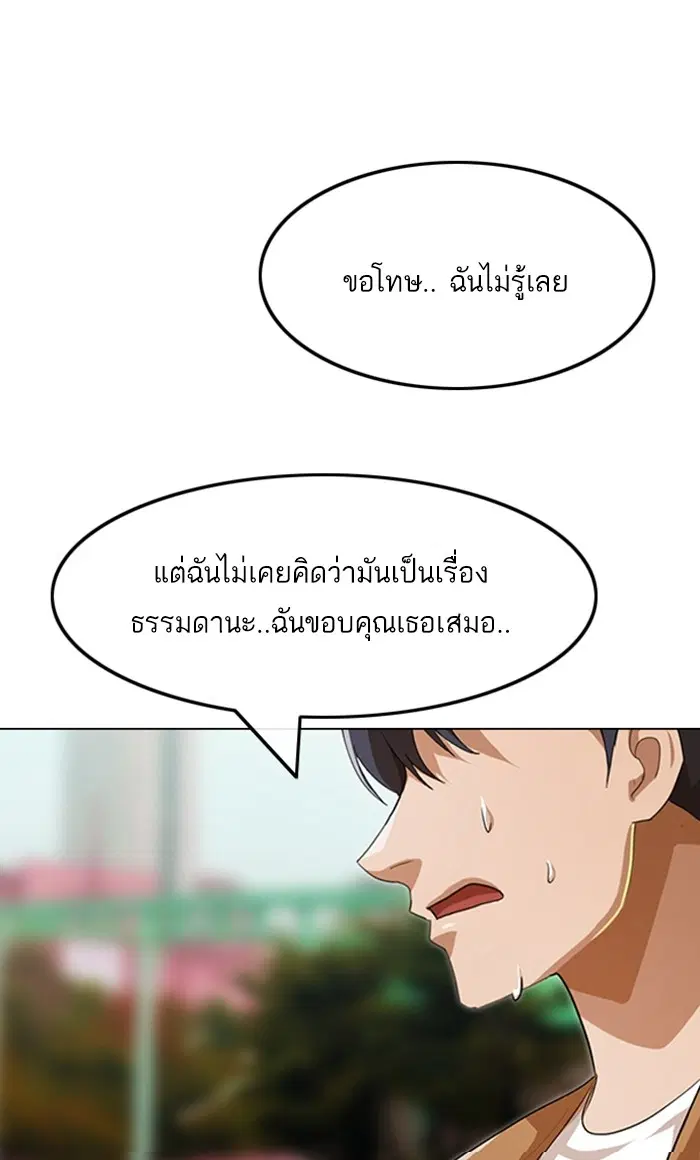 Random Chat ตอนที่ 95 หน้า 39