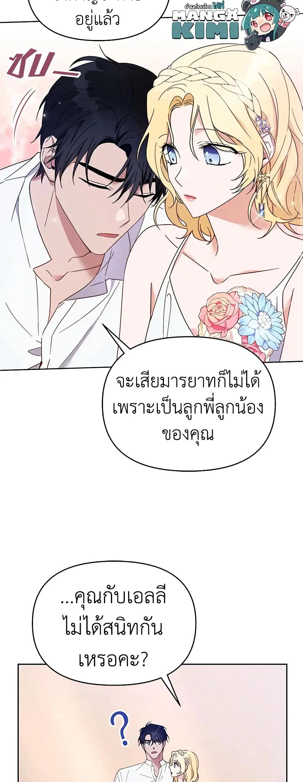 What It Means to Be You ตอนที่ 19 หน้า 31