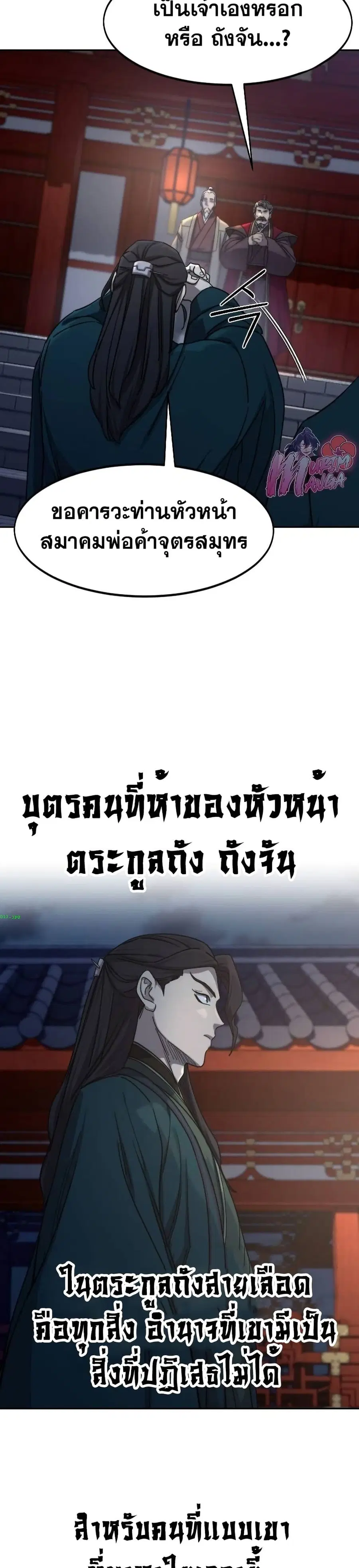 Return of the Mount Hua Sect ตอนที่ 122 หน้า 16