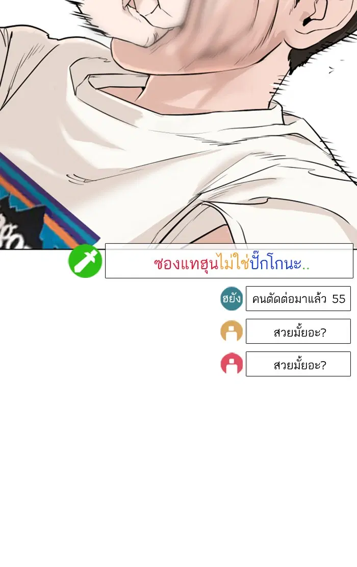 How to Fight ตอนที่ 17 หน้า 48