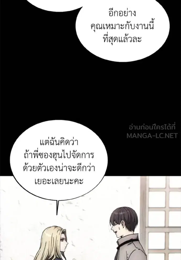 How to Live as a Villain ตอนที่ 170 หน้า 81