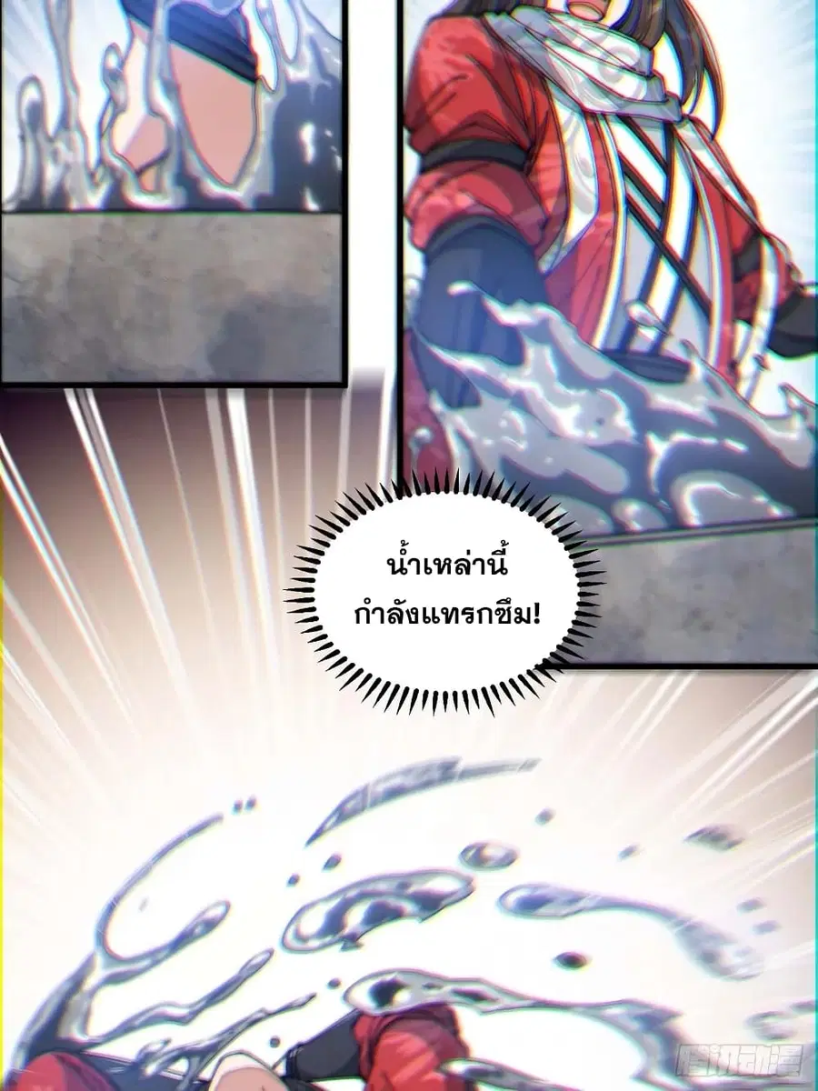 I’m Really Not the Son of Luck ตอนที่ 26 หน้า 7