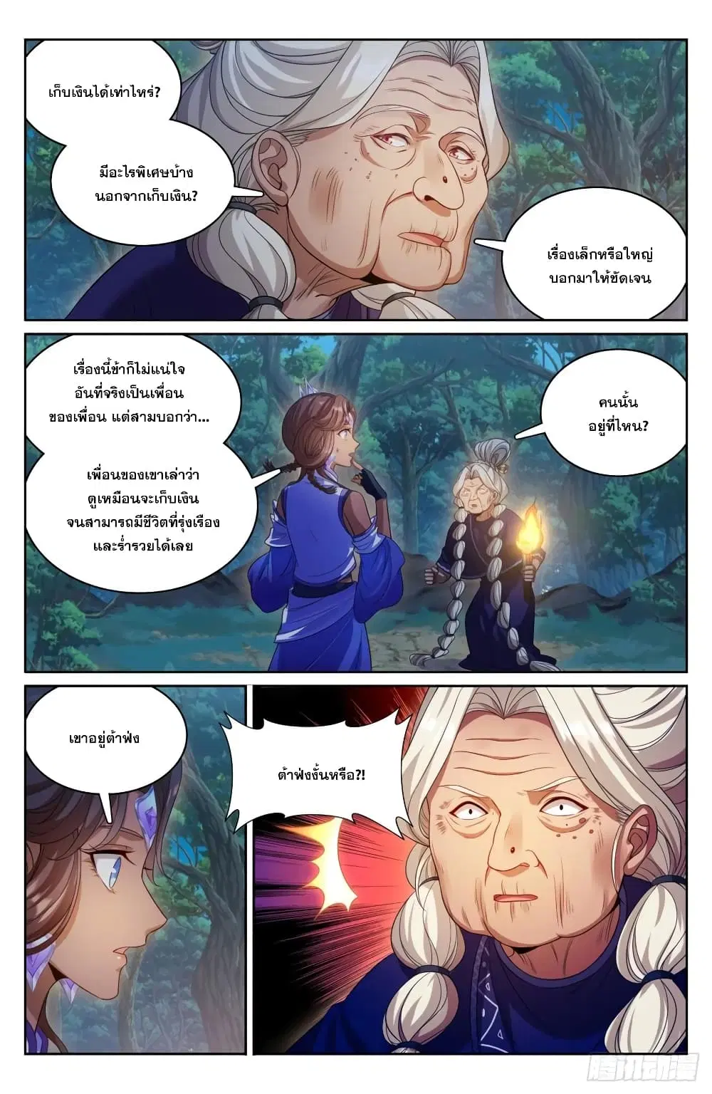 Nightwatcher ตอนที่ 174 หน้า 6
