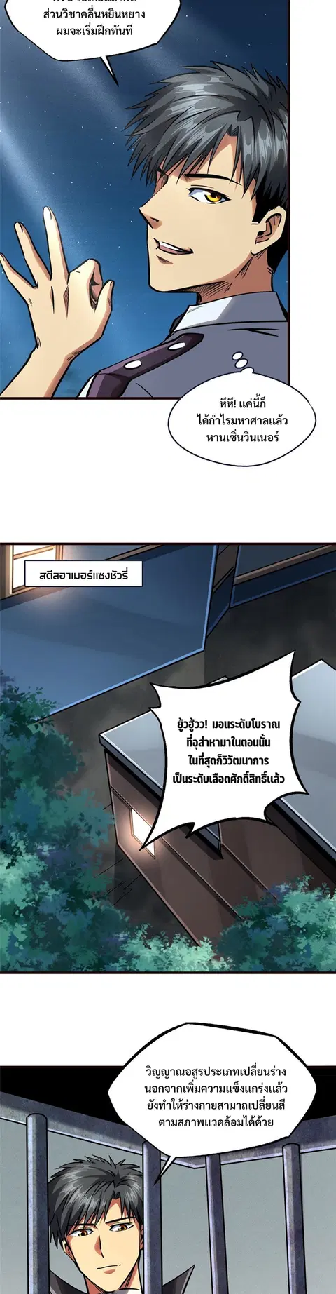 Super Gene ตอนที่ 86 หน้า 13