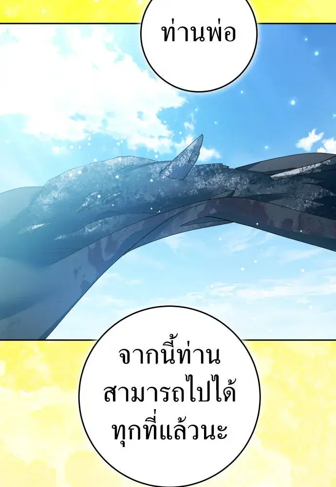 Your Throne ตอนที่ 221 หน้า 59